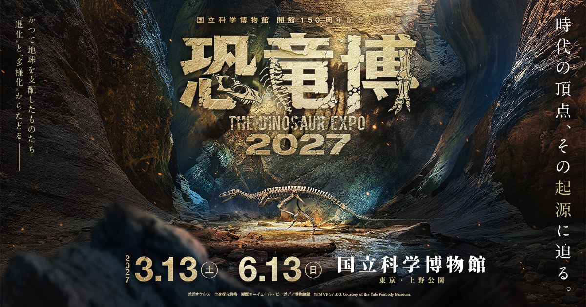 国立科学博物館開館100周年記念古生物シリーズ『恐竜』　メダル　ブロントサウルス 恐竜博2027／2027年3月13日（土）～6月13日（日）／国立科学博物館